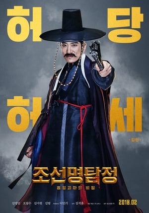 Detective K  : Secret of the Living Dead